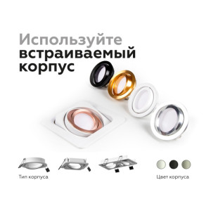 Основание для встраиваемого светильника C C7652